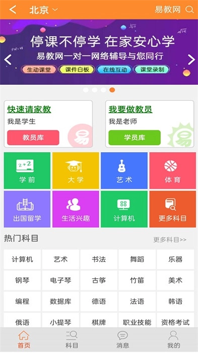 易教网家教无广告版图3