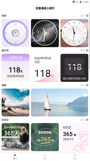 创意桌面小组件