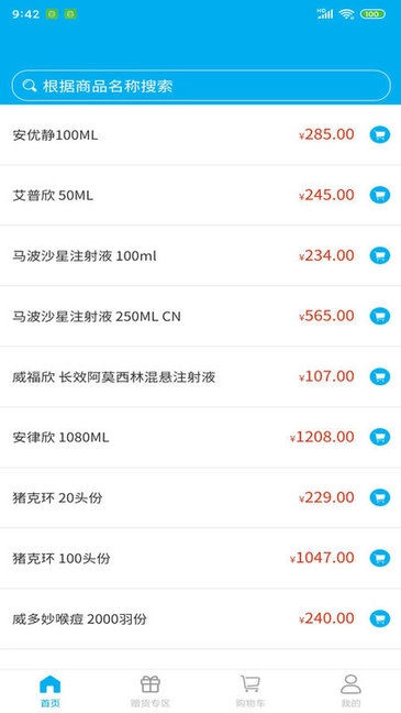 诗华电商软件图1