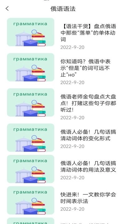 俄语学习神器最新版