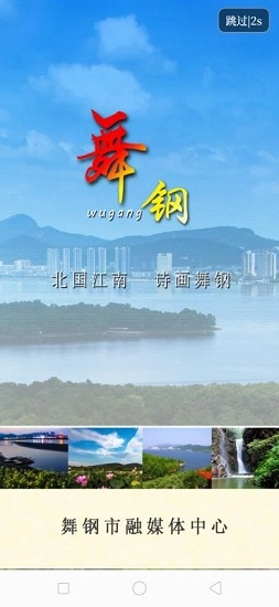 云上舞钢