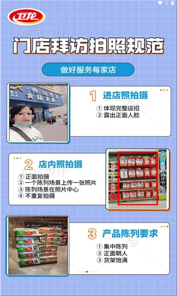 卫龙龙天下平台免费版图3