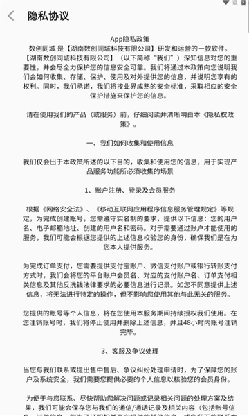 数创同城免费原版图2