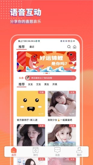 可乐语音图1