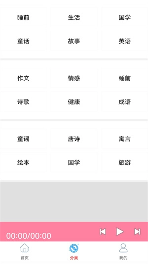 华听FM收音机