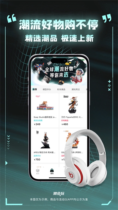 潮会玩