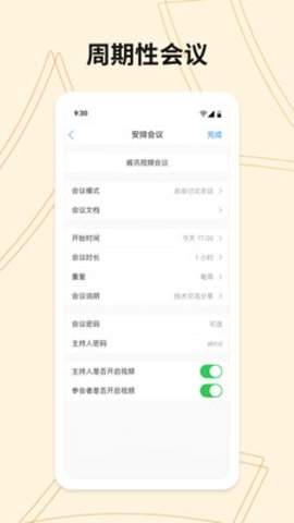威讯视频会议系统