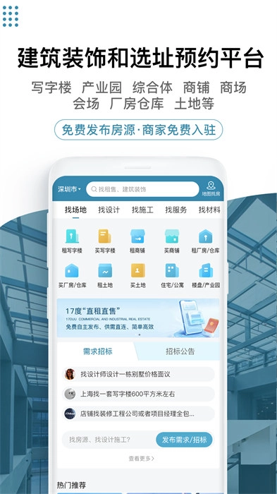 17度办公室商铺租赁装修网原版图2