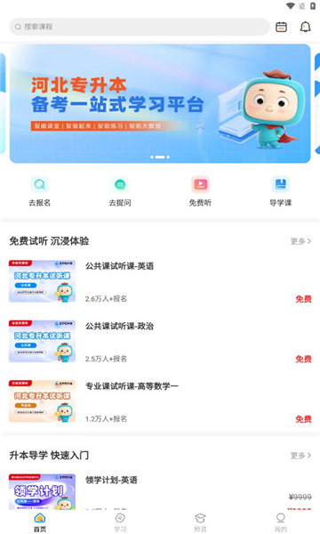 北方网校手机最新版图3