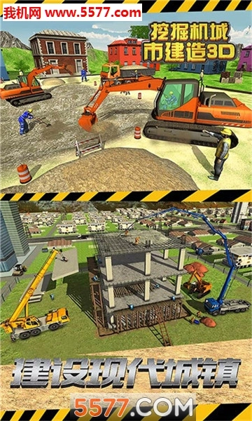 挖掘机城市建造3D安卓版图1