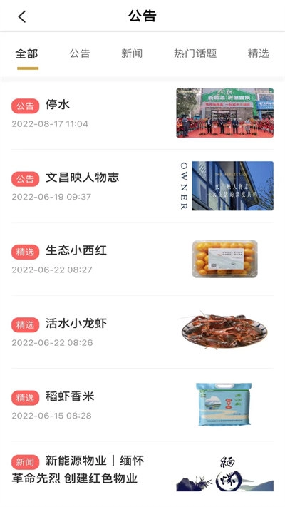 和美家智慧云社区