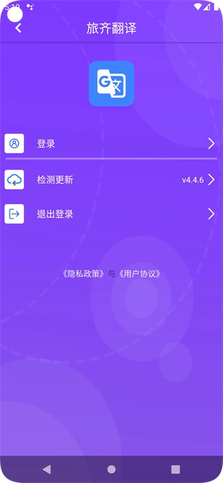 旅齐翻译手机最新版图3