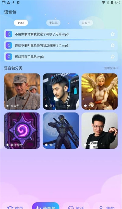 快玩免费变声器