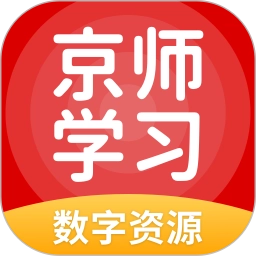 京师学习