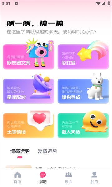真甜陪伴软件通用版图2