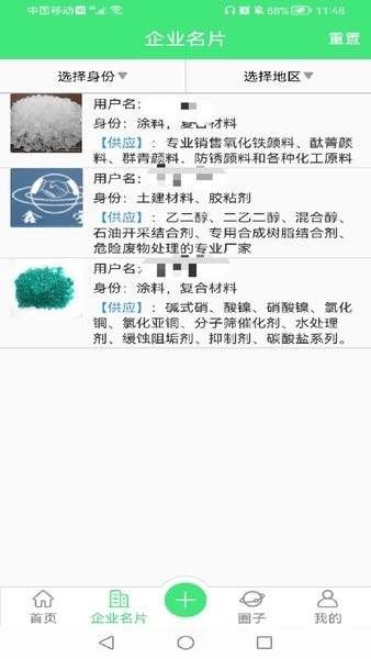环氧树脂交流圈手机版图1