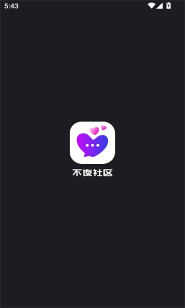 不夜社区官方正版-图3