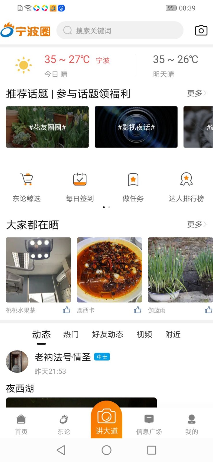 宁波东方热线通用版-图1