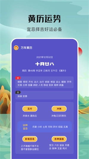 番茄计划日历图1