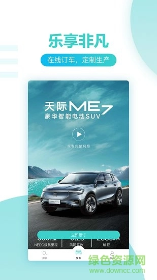 天际汽车手机版图1