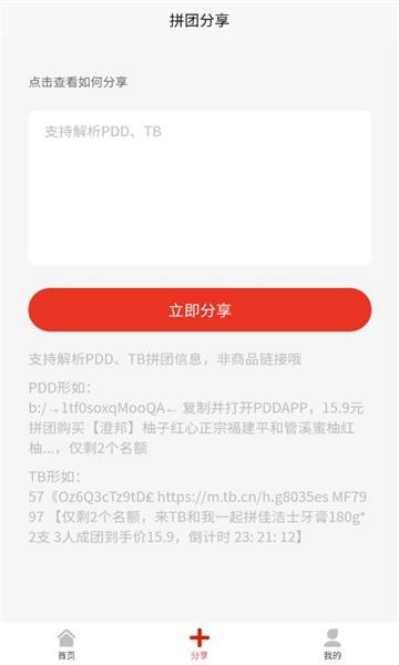 香香拼团软件通用版图2