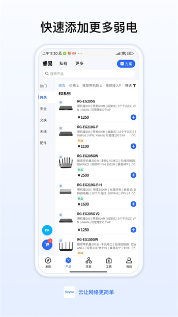 锐捷睿易图3