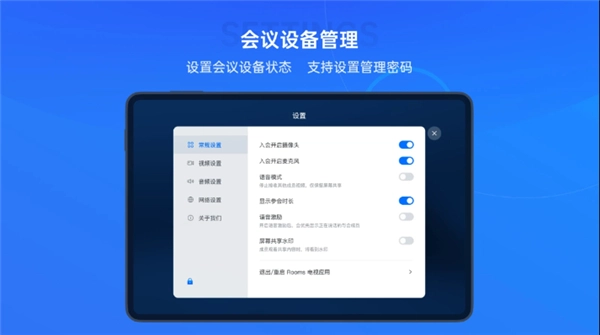 腾讯会议Rooms控制器