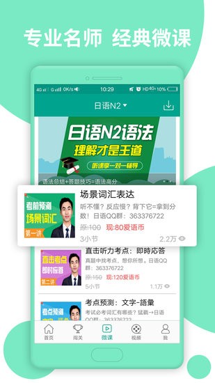 Ai日语N2软件图2