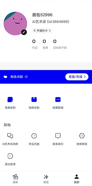ai绘画生成器免费手机版截图3