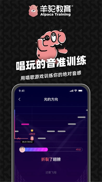 羊驼爱唱歌手机最新版图1