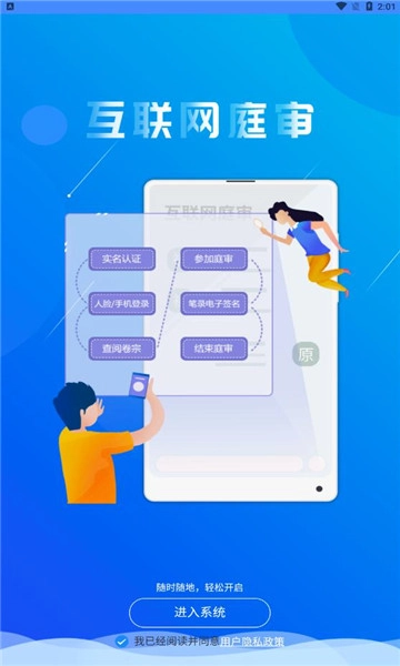 易审云开庭(网上开庭)安卓版图3