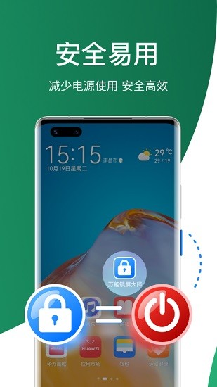 万能锁屏