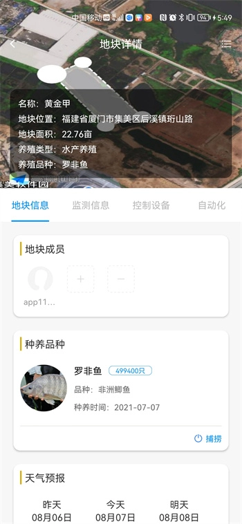 八爪鱼智慧养殖