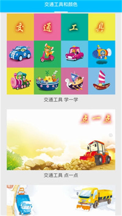 天天交通图2