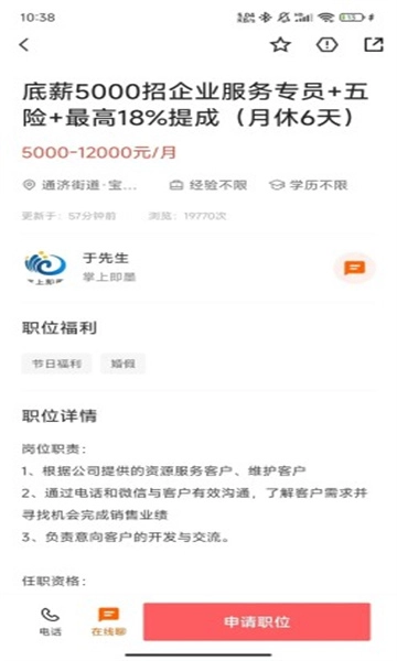 即墨快聘平台最新版图2