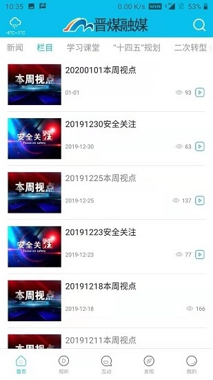 晋煤融媒手机版