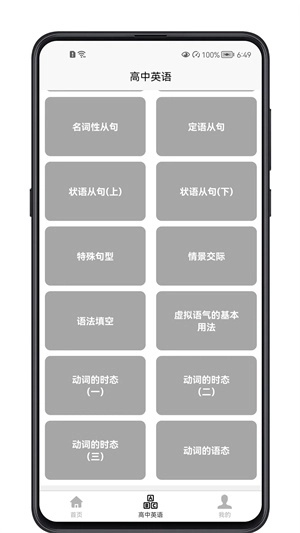 高中英语教程