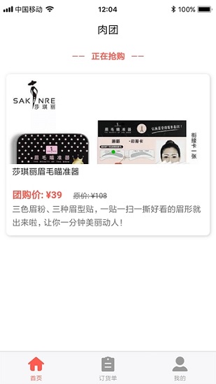 肉团团购平台安卓免费版(1)