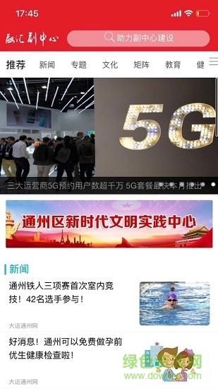 融汇副中心通州手机最新版(3)