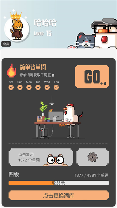 干词安卓版