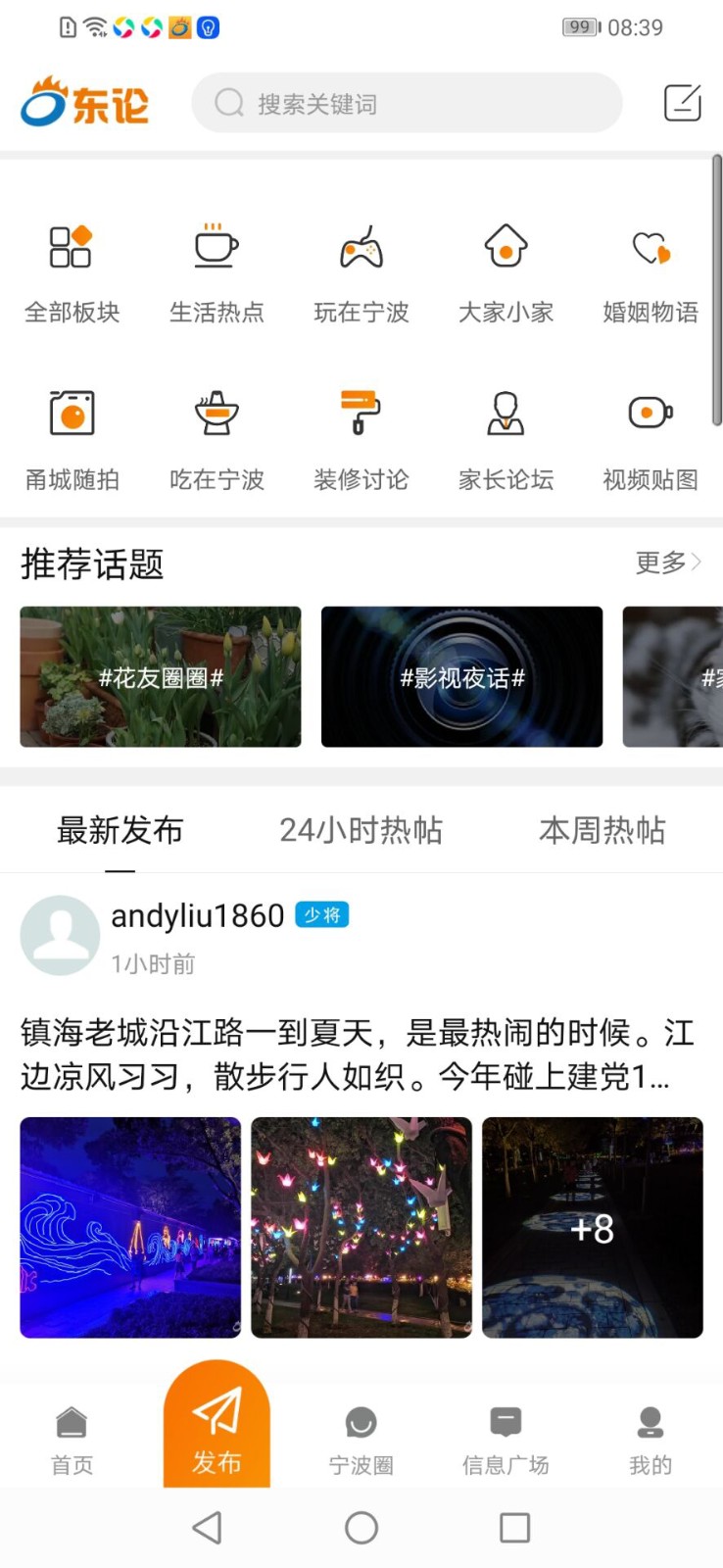 宁波东方热线通用版-图3