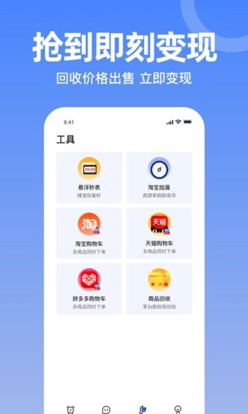秒杀神器软件图1