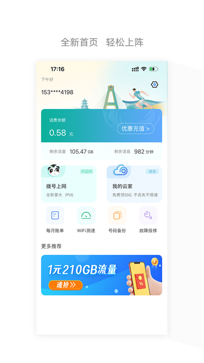 四川电信客户端无广告版-图2