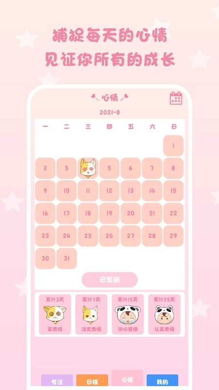 专注打卡