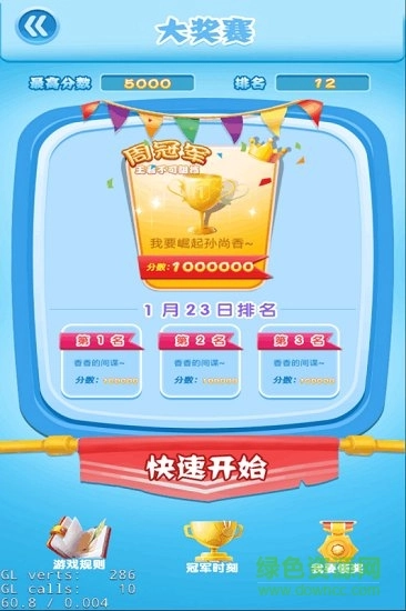 全民欢乐消灭星星