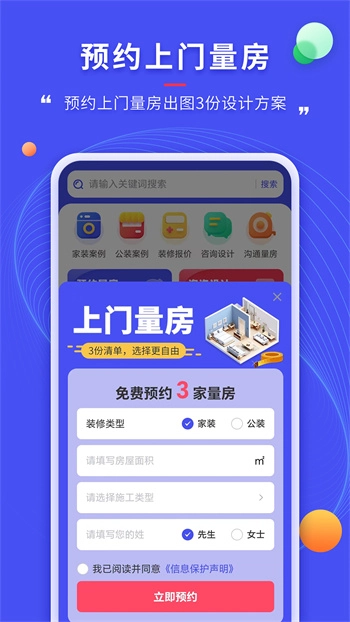 装修家手机版2
