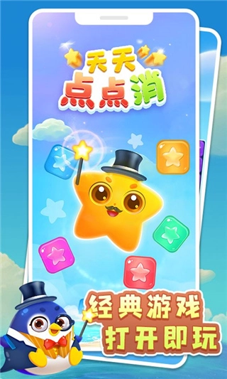 天天点点消最新版