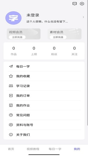 字体江湖正版图2