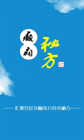 癫痫秘方大全图1