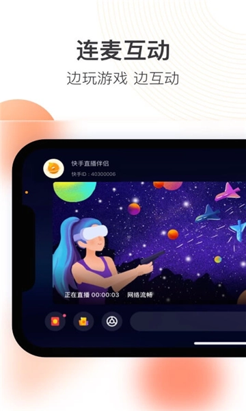 快手直播伴侣2026手机正版图2